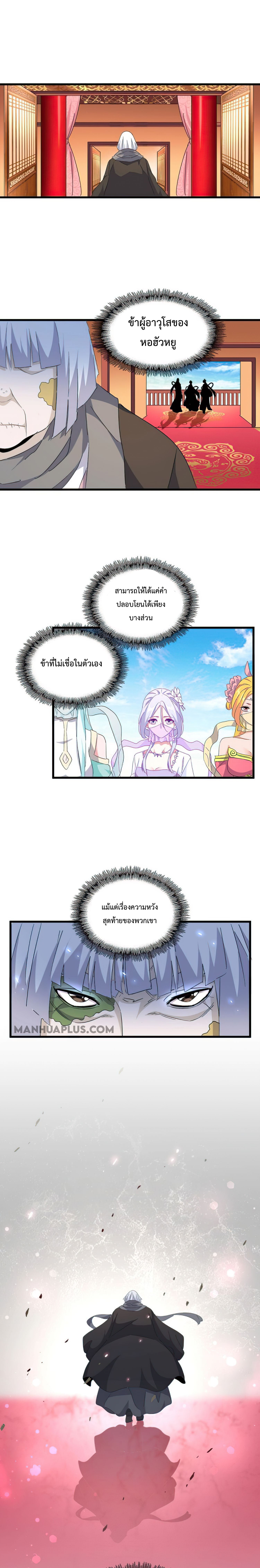 Magic Emperor ตอนที่ 159 แปลไทย รูปที่ 7