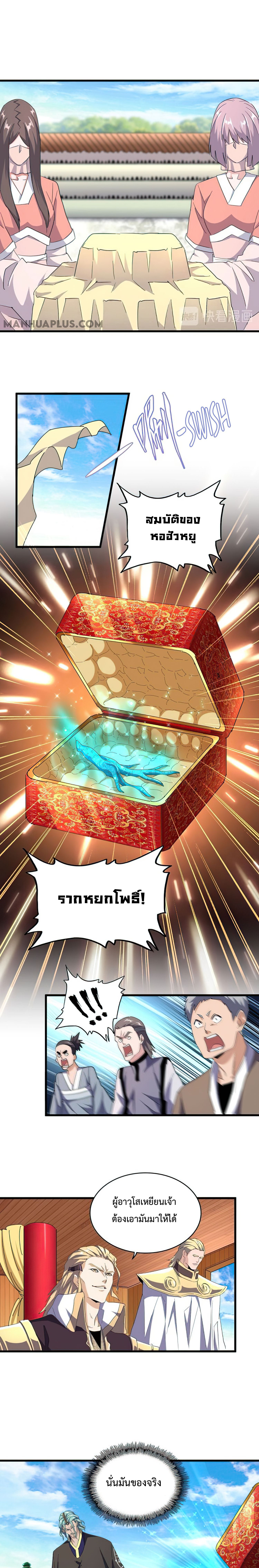 Magic Emperor ตอนที่ 160 แปลไทย รูปที่ 11