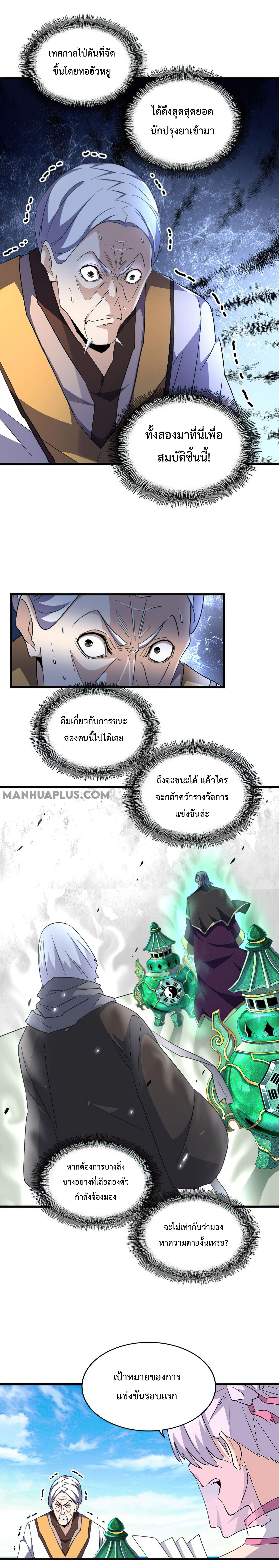 Magic Emperor ตอนที่ 160 แปลไทย รูปที่ 13