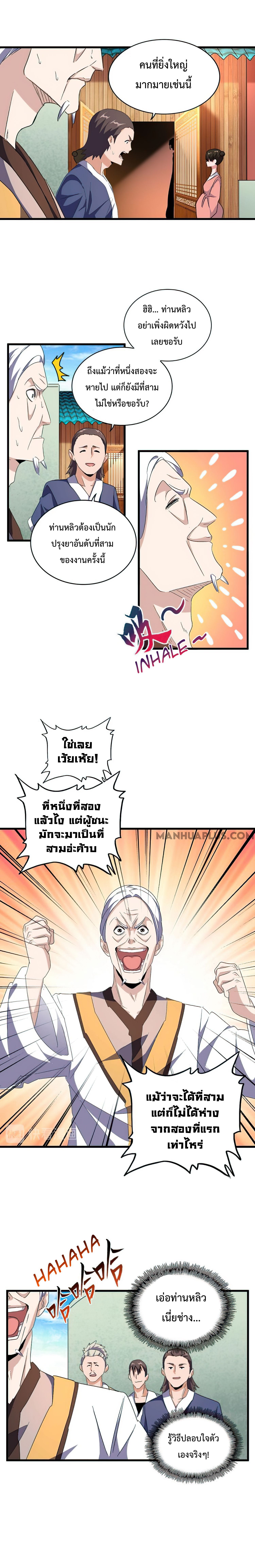 Magic Emperor ตอนที่ 160 แปลไทย รูปที่ 5