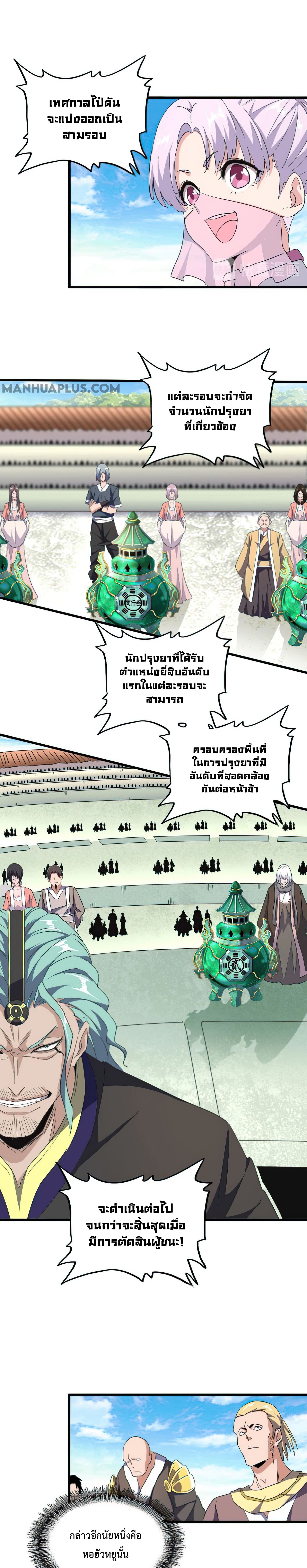 Magic Emperor ตอนที่ 160 แปลไทย รูปที่ 9