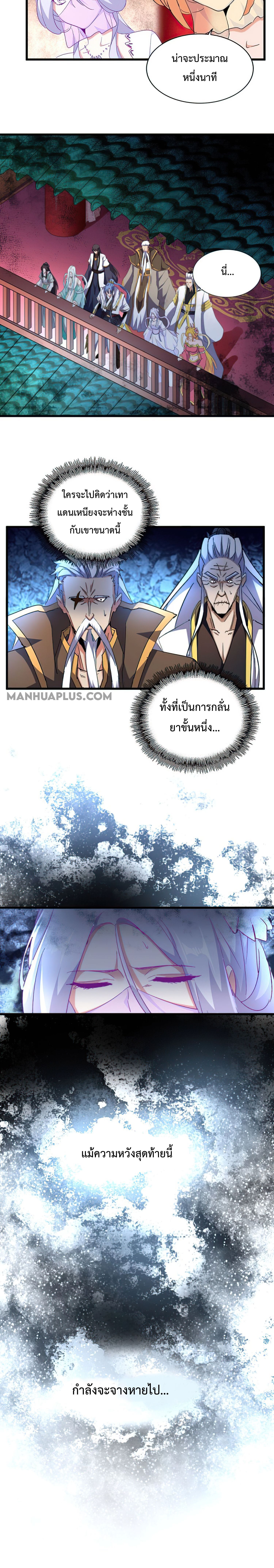 Magic Emperor ตอนที่ 161 แปลไทย รูปที่ 16