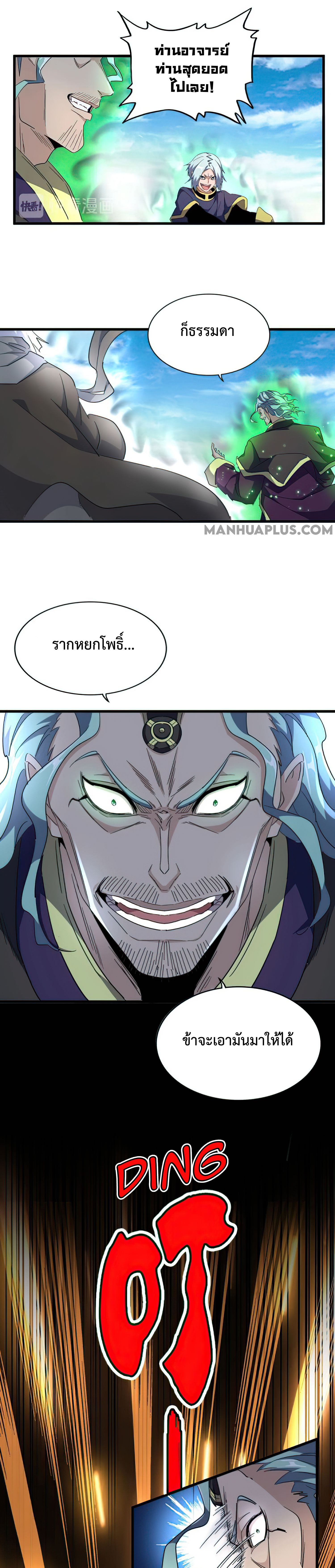 Magic Emperor ตอนที่ 161 แปลไทย รูปที่ 17