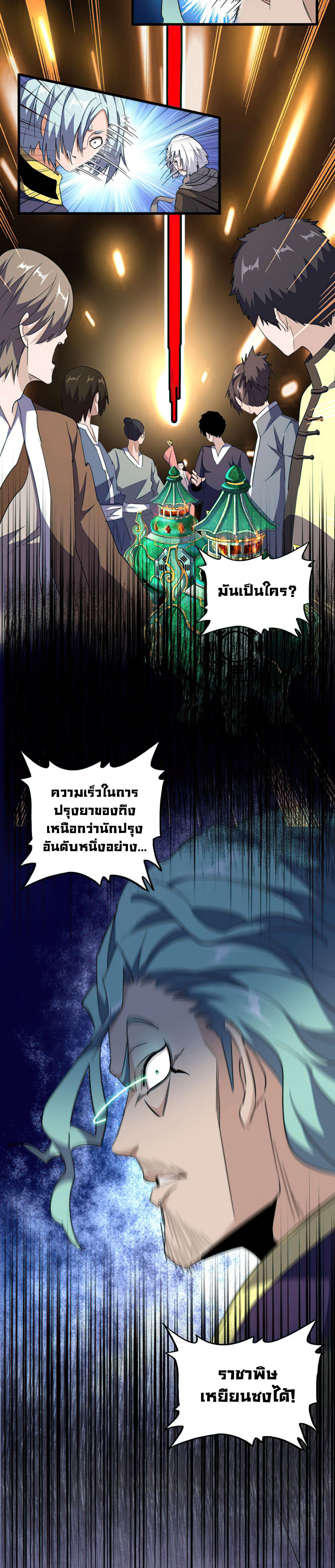 Magic Emperor ตอนที่ 161 แปลไทย รูปที่ 18