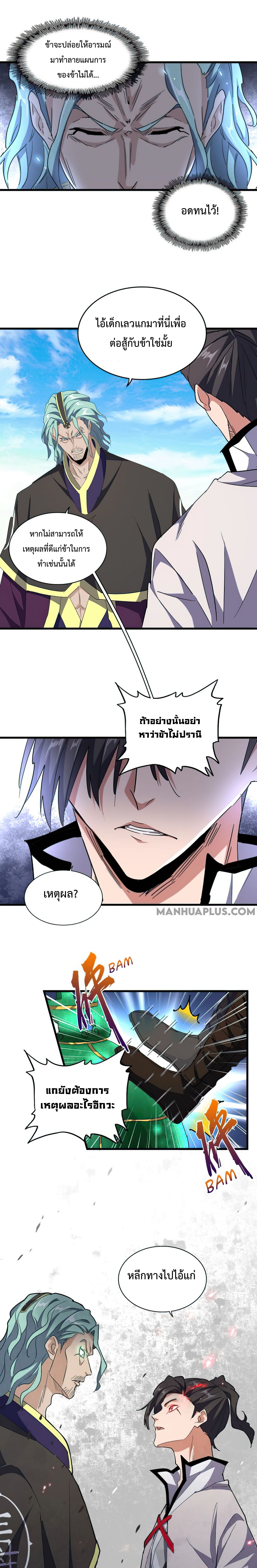 Magic Emperor ตอนที่ 162 แปลไทย รูปที่ 10