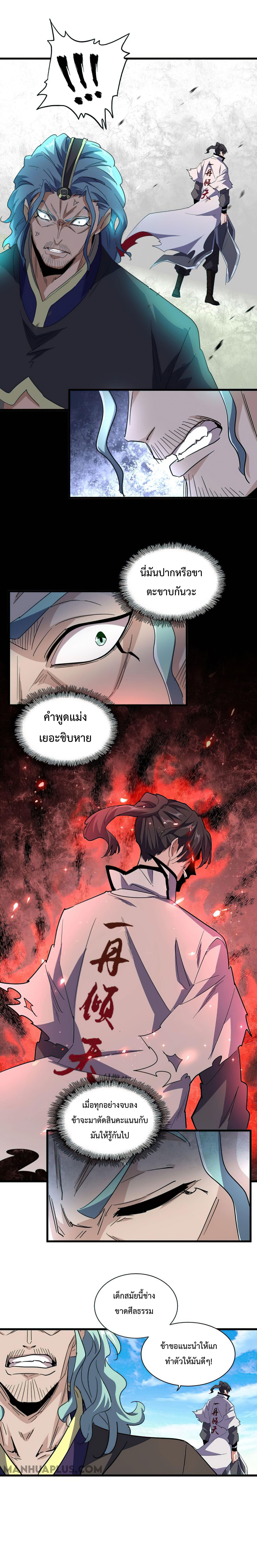 Magic Emperor ตอนที่ 162 แปลไทย รูปที่ 14