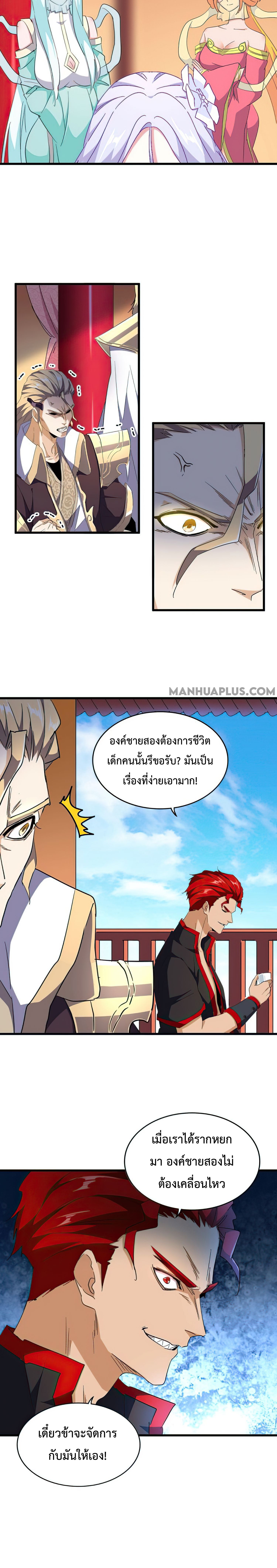 Magic Emperor ตอนที่ 162 แปลไทย รูปที่ 5