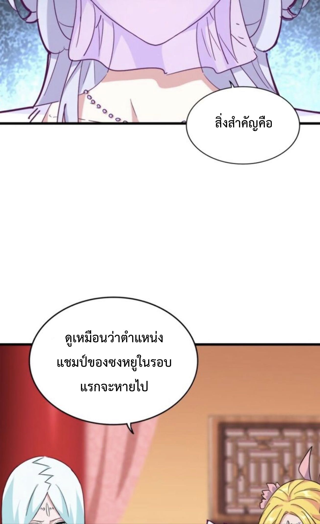 Magic Emperor ตอนที่ 163 แปลไทย รูปที่ 12