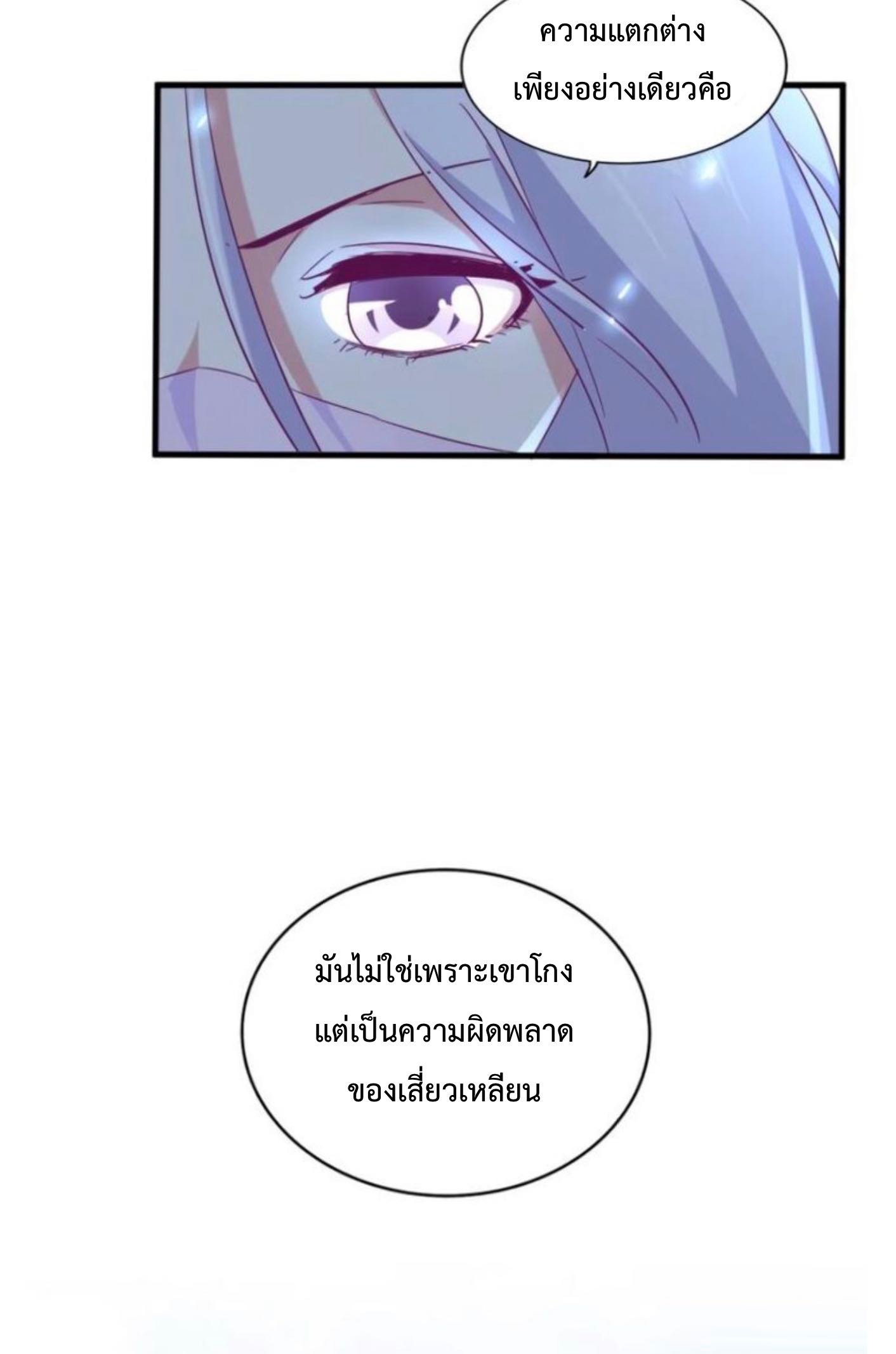 Magic Emperor ตอนที่ 163 แปลไทย รูปที่ 14