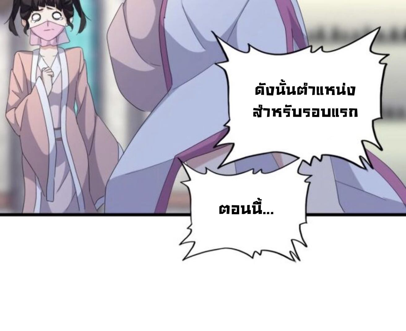 Magic Emperor ตอนที่ 163 แปลไทย รูปที่ 16