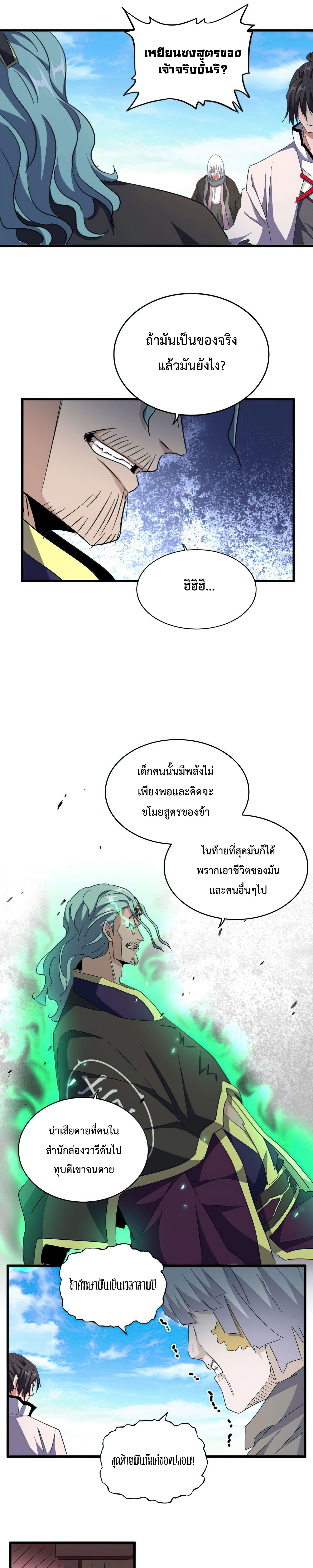 Magic Emperor ตอนที่ 164 แปลไทย รูปที่ 10