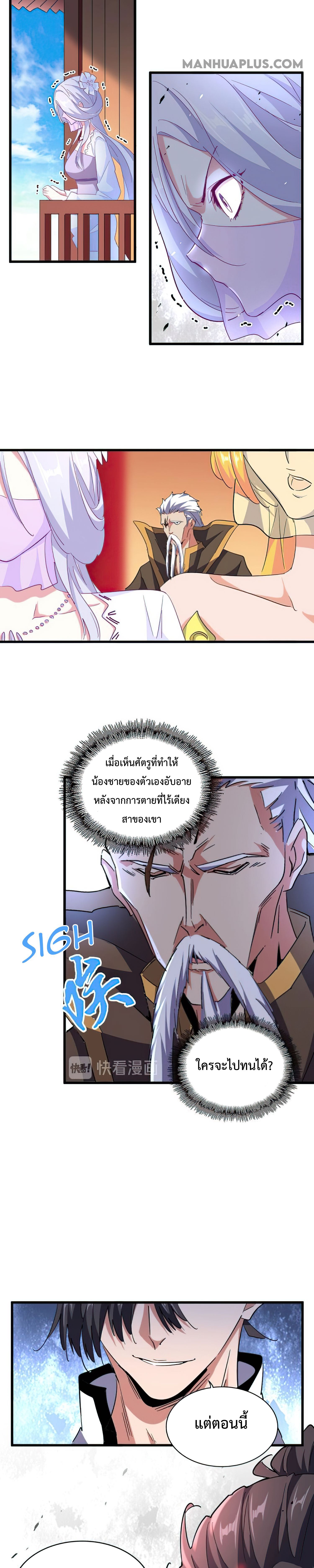 Magic Emperor ตอนที่ 164 แปลไทย รูปที่ 11