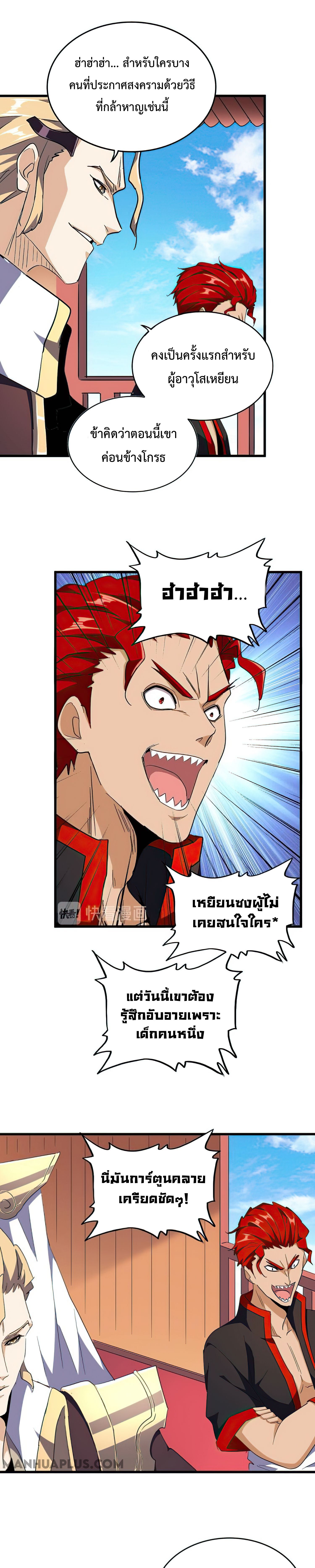 Magic Emperor ตอนที่ 164 แปลไทย รูปที่ 16