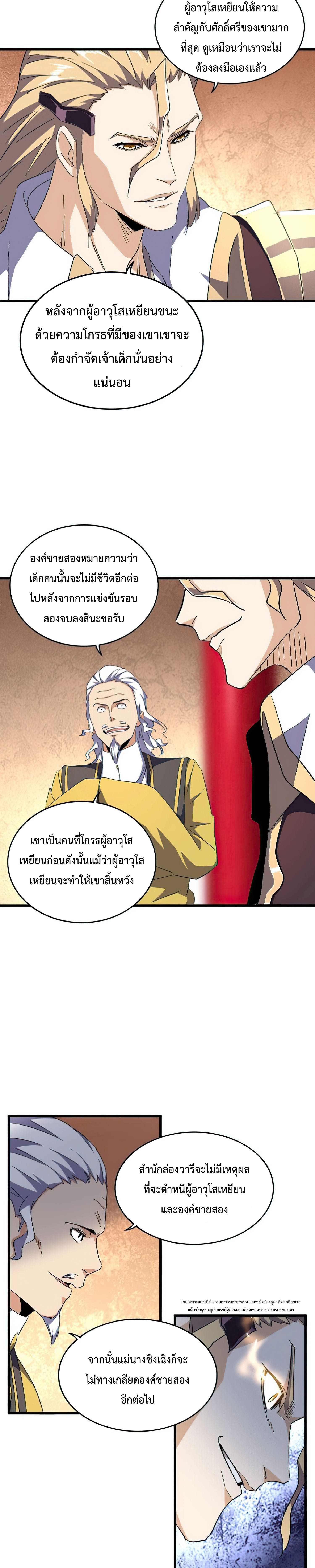 Magic Emperor ตอนที่ 164 แปลไทย รูปที่ 17