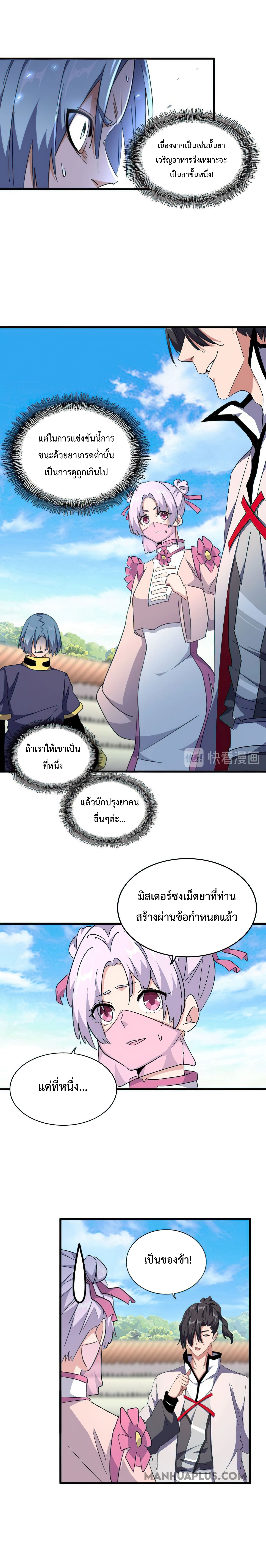 Magic Emperor ตอนที่ 164 แปลไทย รูปที่ 3