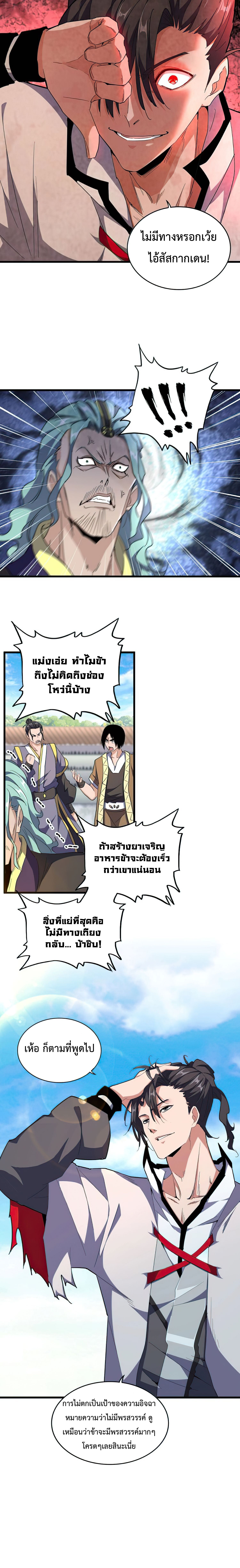 Magic Emperor ตอนที่ 164 แปลไทย รูปที่ 5