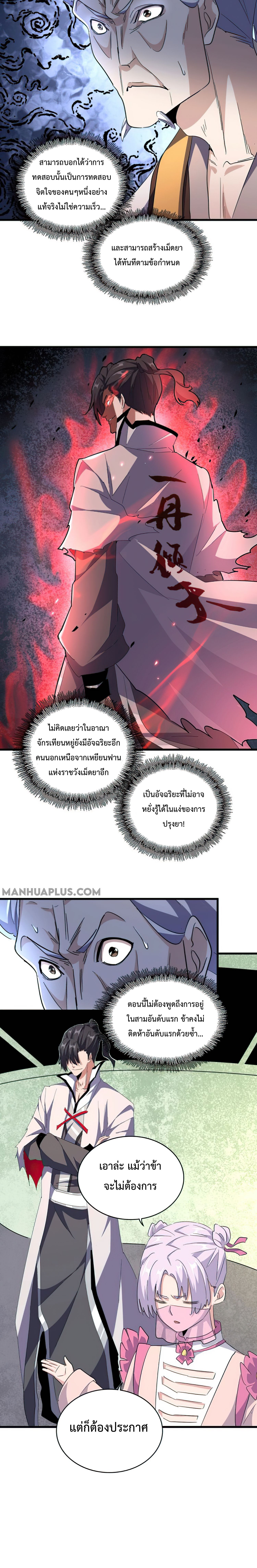 Magic Emperor ตอนที่ 164 แปลไทย รูปที่ 7