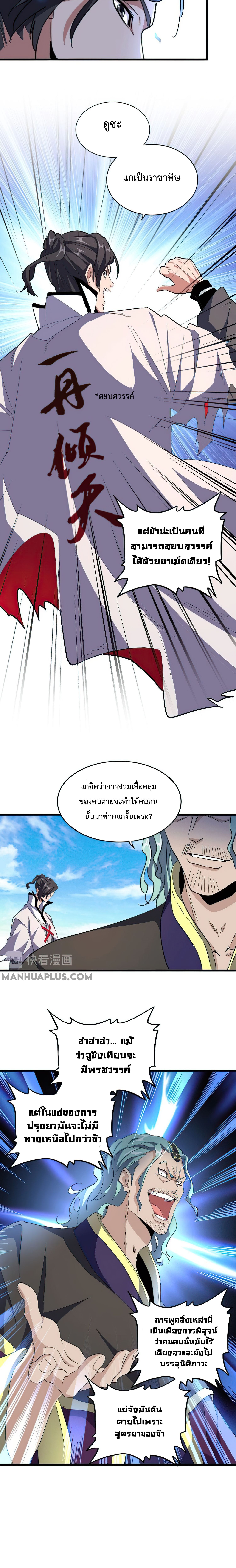 Magic Emperor ตอนที่ 164 แปลไทย รูปที่ 9