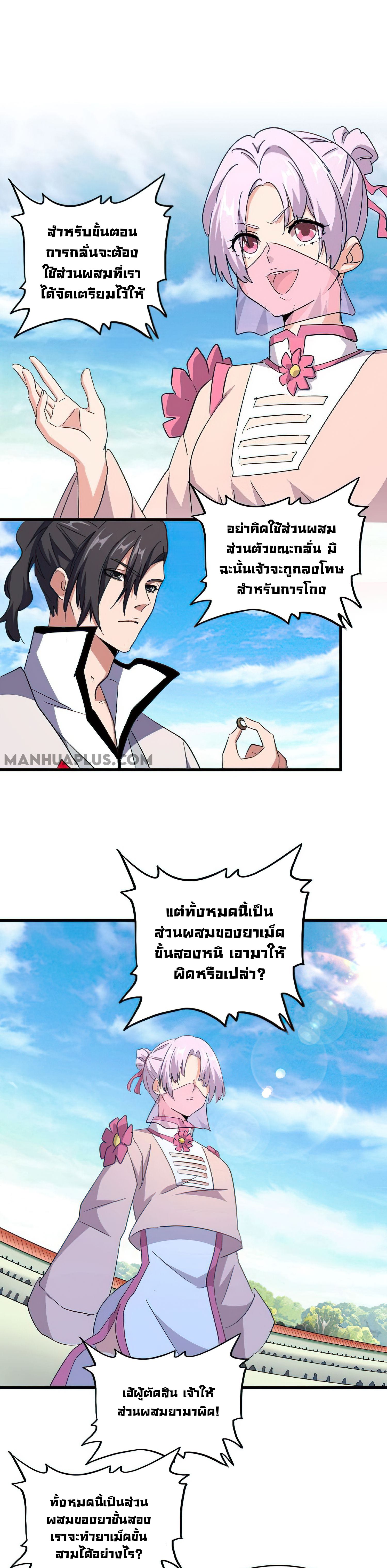 Magic Emperor ตอนที่ 165 แปลไทย รูปที่ 19