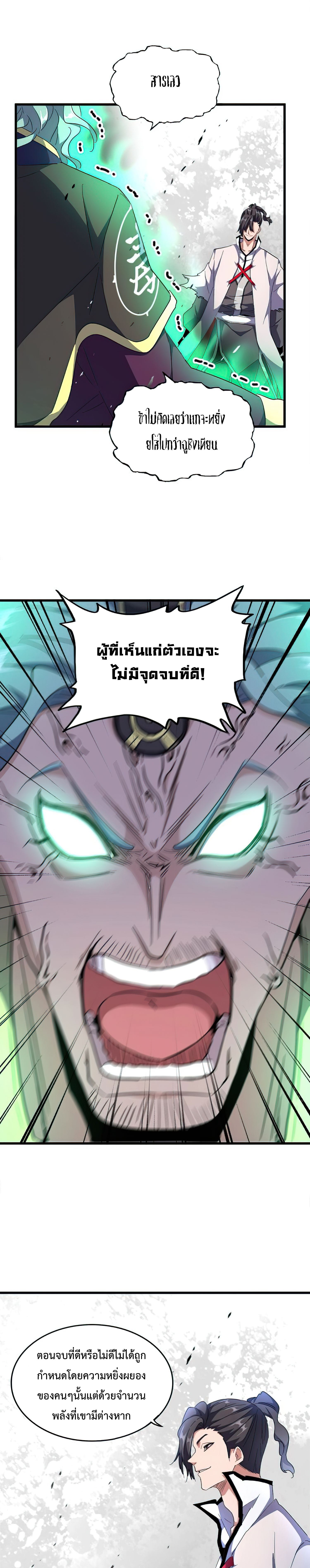 Magic Emperor ตอนที่ 165 แปลไทย รูปที่ 2