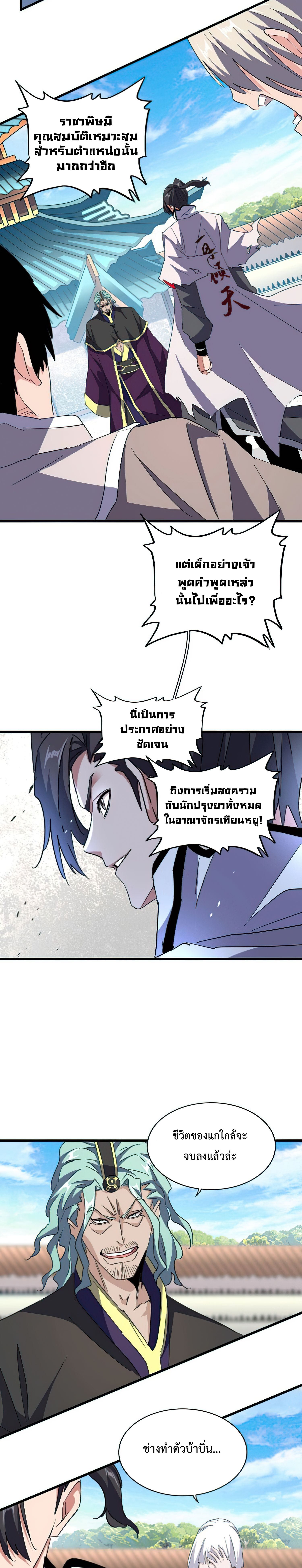 Magic Emperor ตอนที่ 165 แปลไทย รูปที่ 8