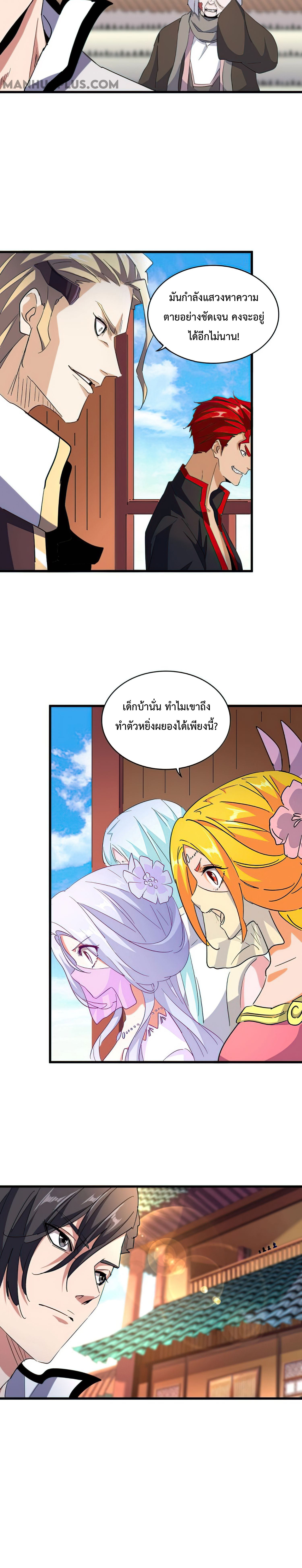 Magic Emperor ตอนที่ 165 แปลไทย รูปที่ 9