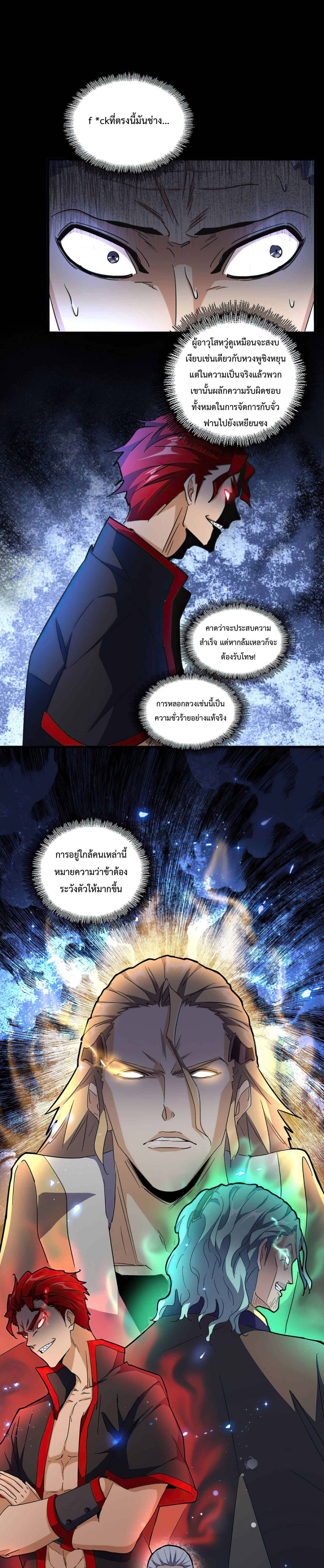 Magic Emperor ตอนที่ 166 แปลไทย รูปที่ 20