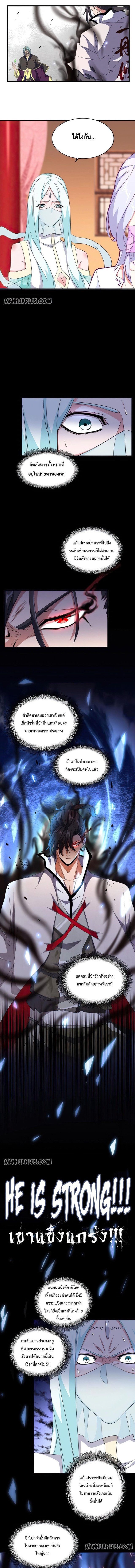 Magic Emperor ตอนที่ 168 แปลไทย รูปที่ 1