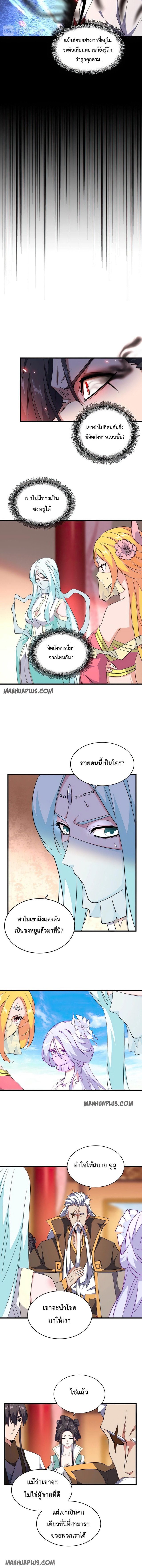 Magic Emperor ตอนที่ 168 แปลไทย รูปที่ 2