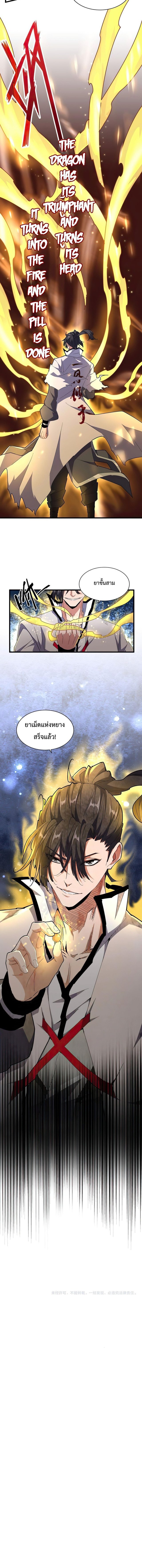 Magic Emperor ตอนที่ 168 แปลไทย รูปที่ 9