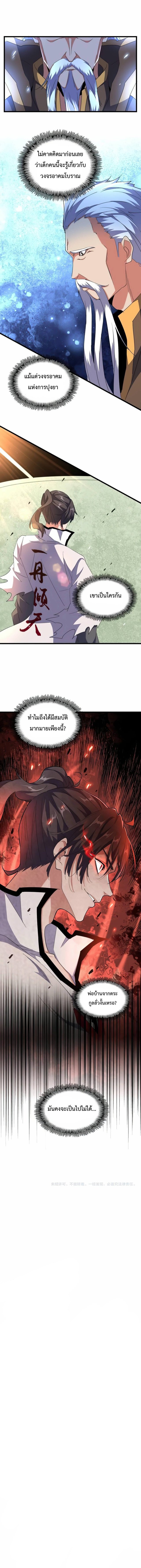 Magic Emperor ตอนที่ 169 แปลไทย รูปที่ 10