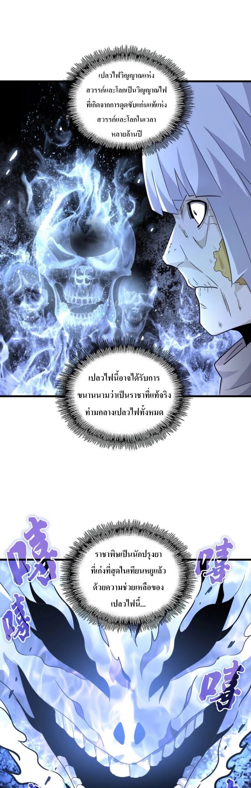 Magic Emperor ตอนที่ 17 แปลไทย รูปที่ 13