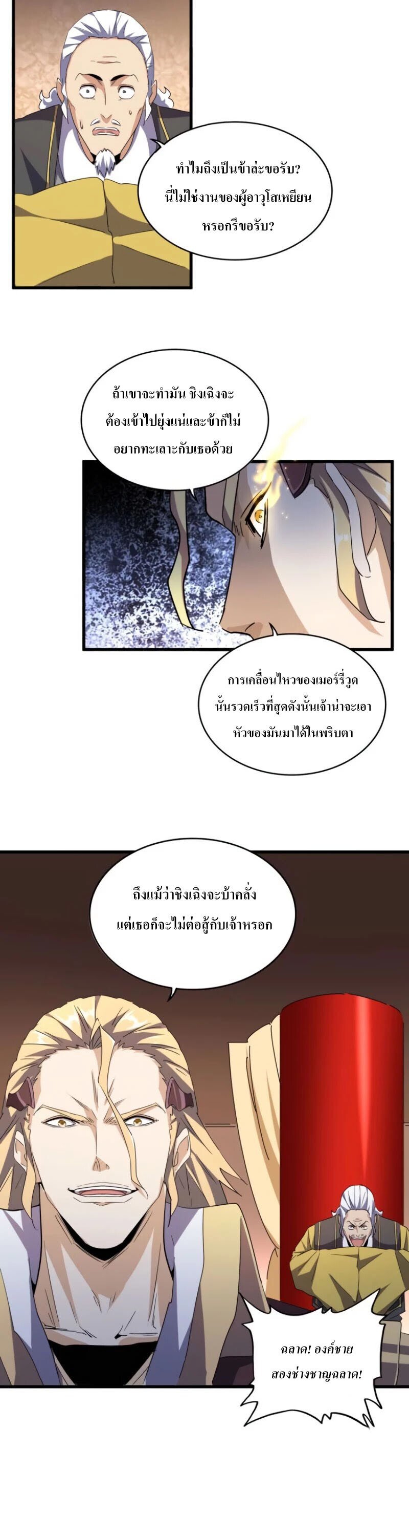 Magic Emperor ตอนที่ 17 แปลไทย รูปที่ 16