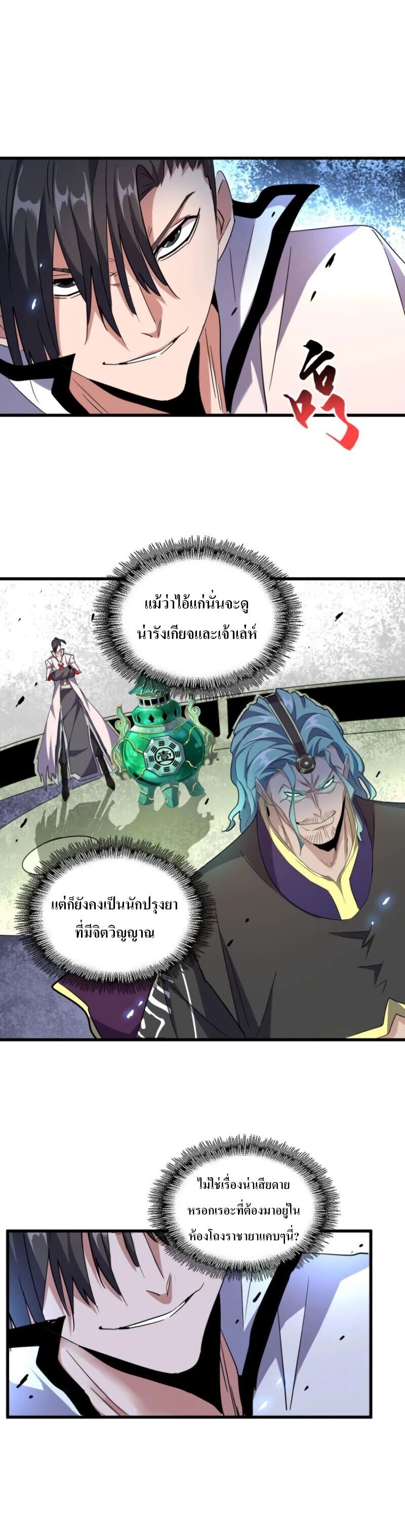 Magic Emperor ตอนที่ 17 แปลไทย รูปที่ 21