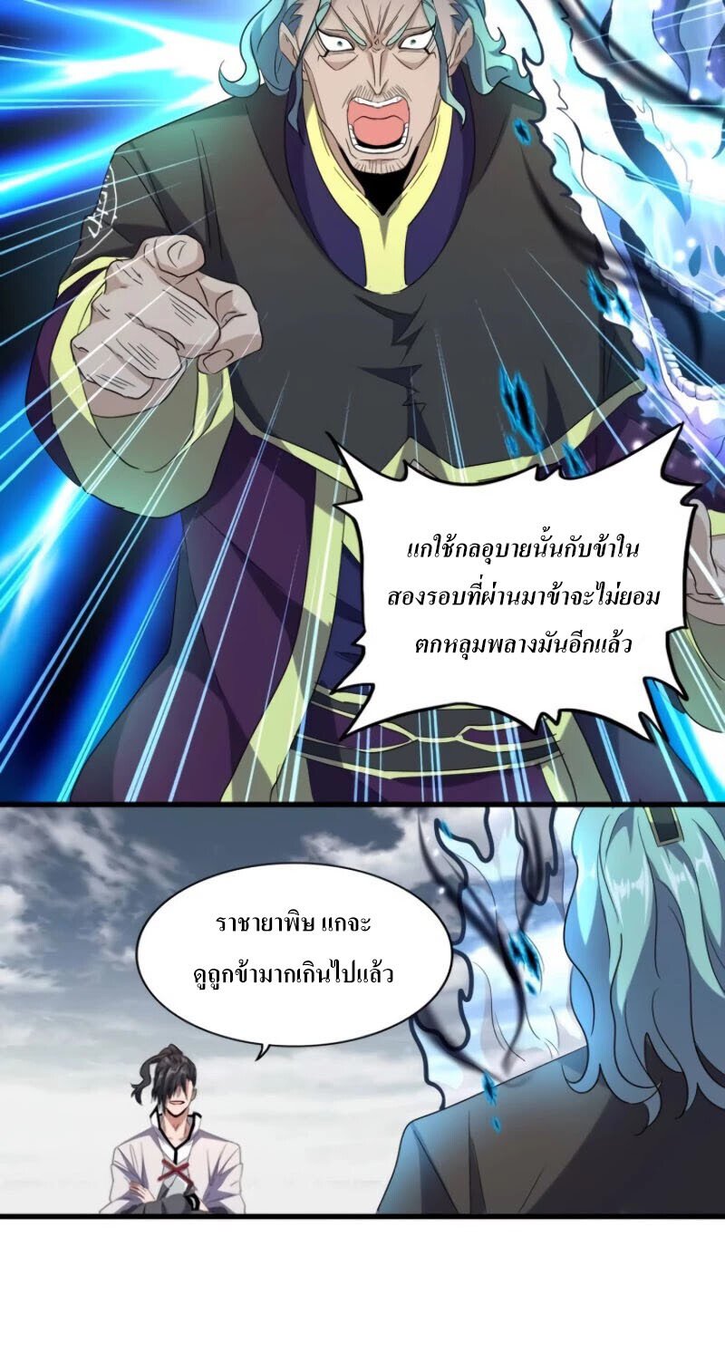 Magic Emperor ตอนที่ 17 แปลไทย รูปที่ 25