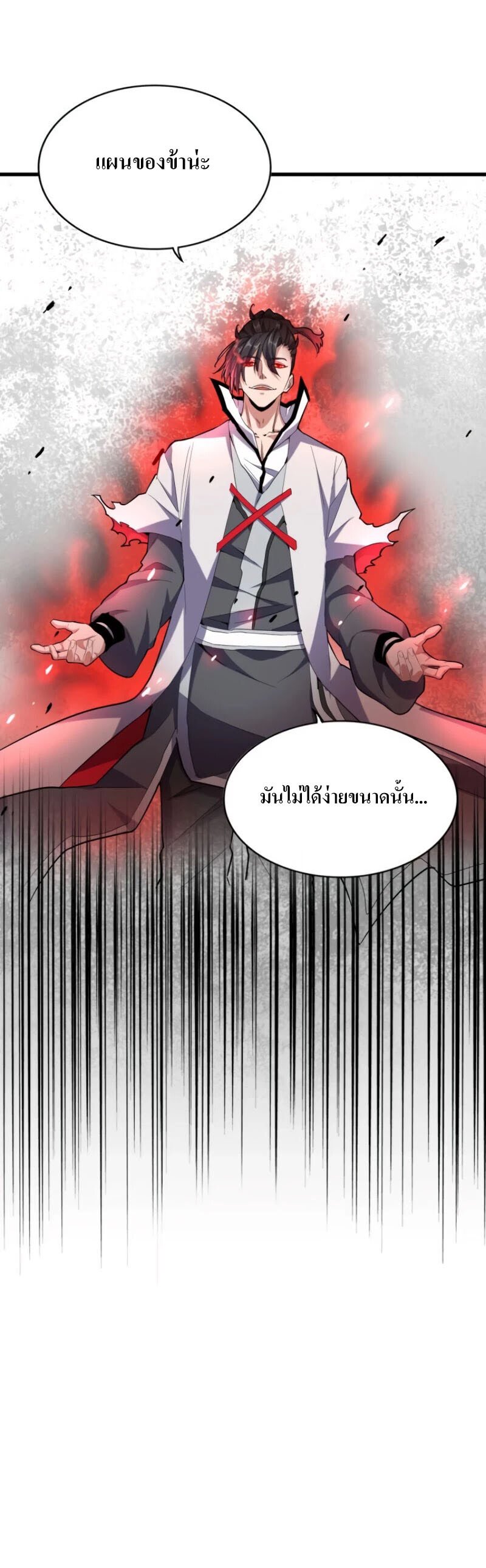 Magic Emperor ตอนที่ 17 แปลไทย รูปที่ 26