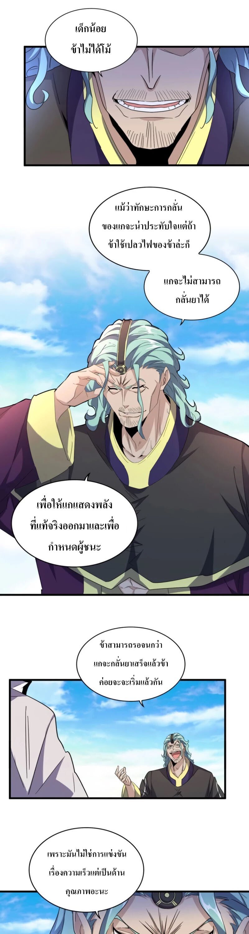 Magic Emperor ตอนที่ 17 แปลไทย รูปที่ 6