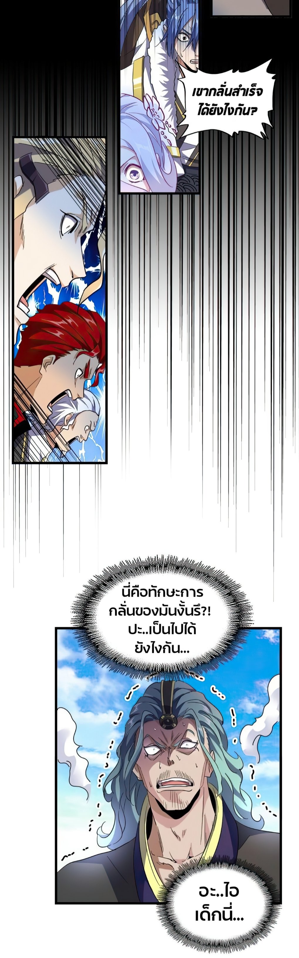 Magic Emperor ตอนที่ 174 แปลไทย รูปที่ 13