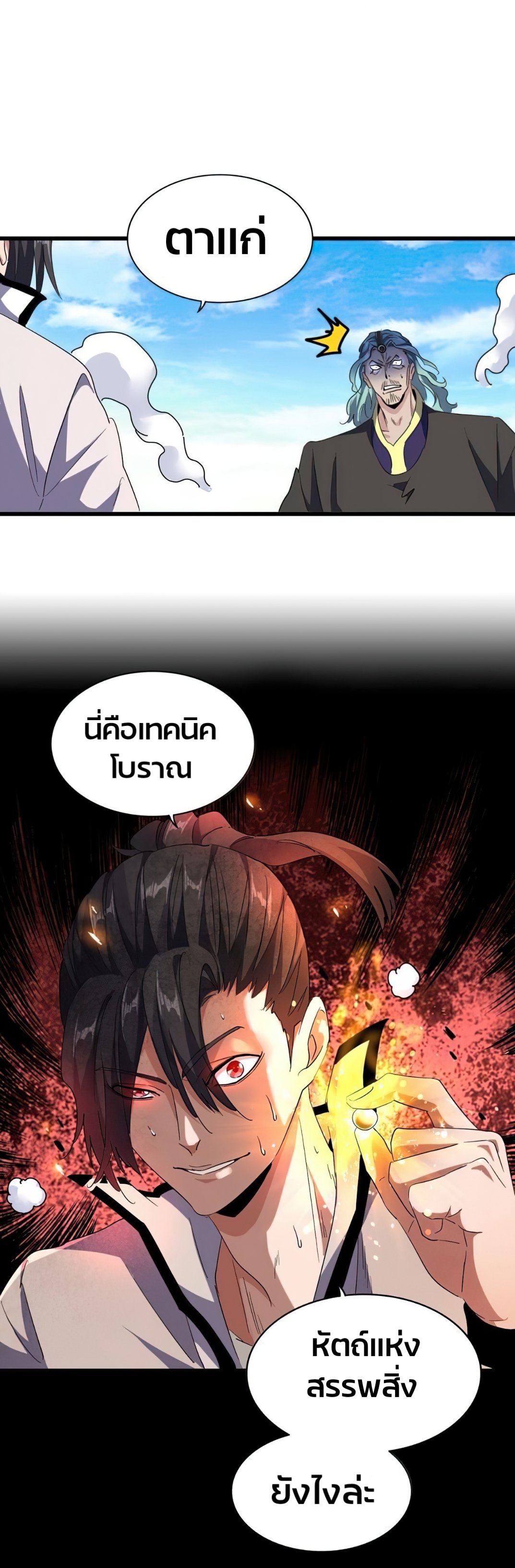 Magic Emperor ตอนที่ 174 แปลไทย รูปที่ 14