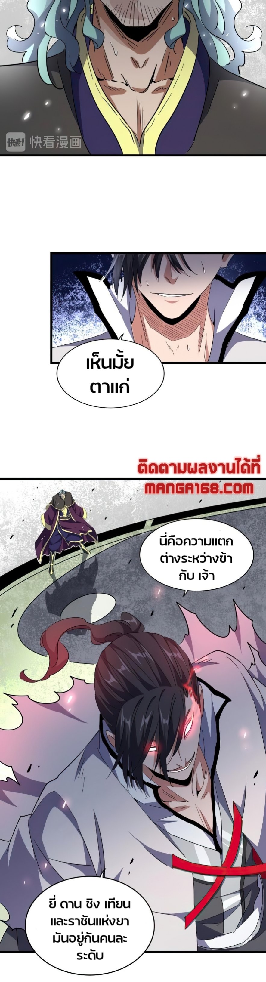 Magic Emperor ตอนที่ 174 แปลไทย รูปที่ 16