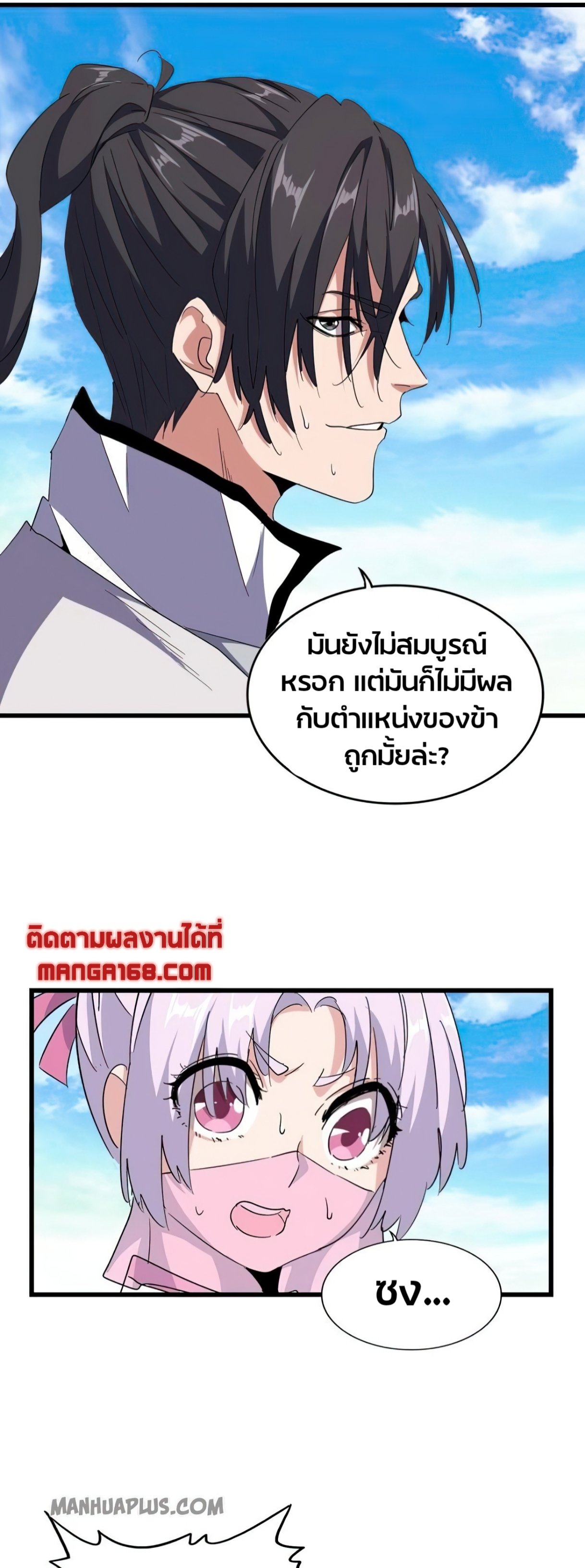 Magic Emperor ตอนที่ 174 แปลไทย รูปที่ 18