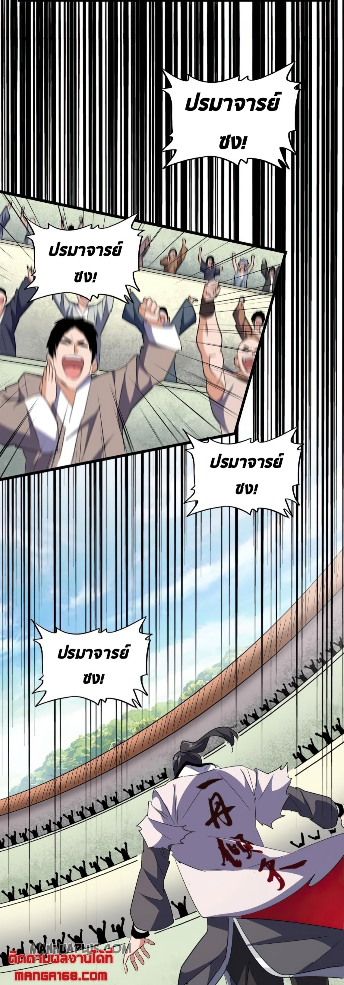 Magic Emperor ตอนที่ 174 แปลไทย รูปที่ 21