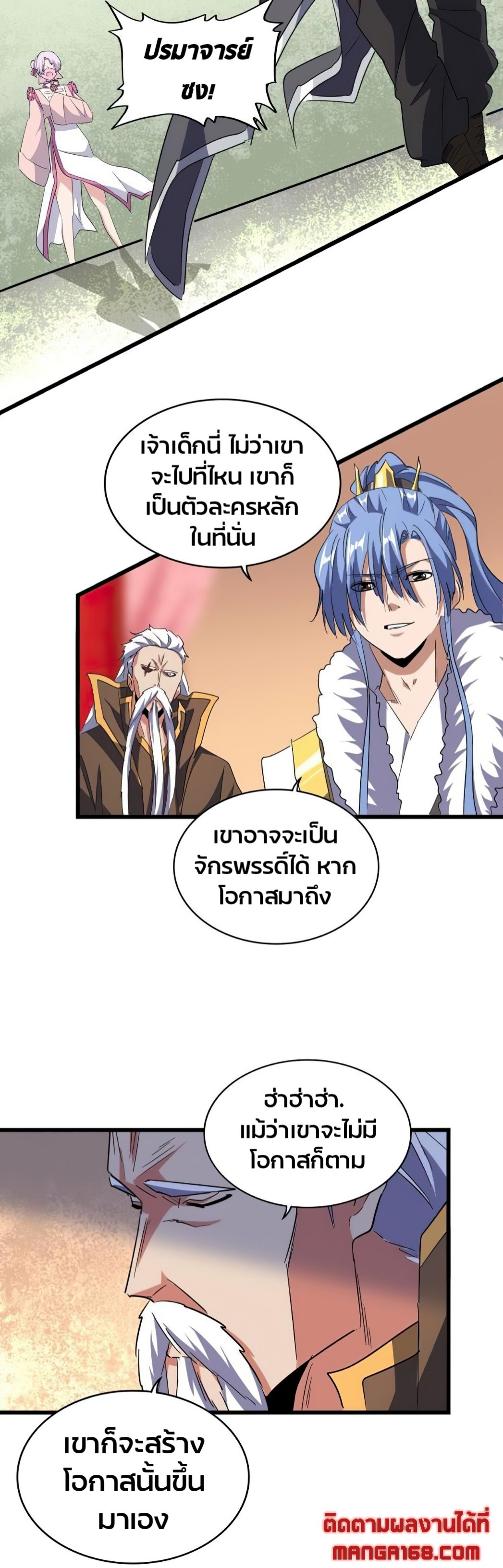 Magic Emperor ตอนที่ 174 แปลไทย รูปที่ 22