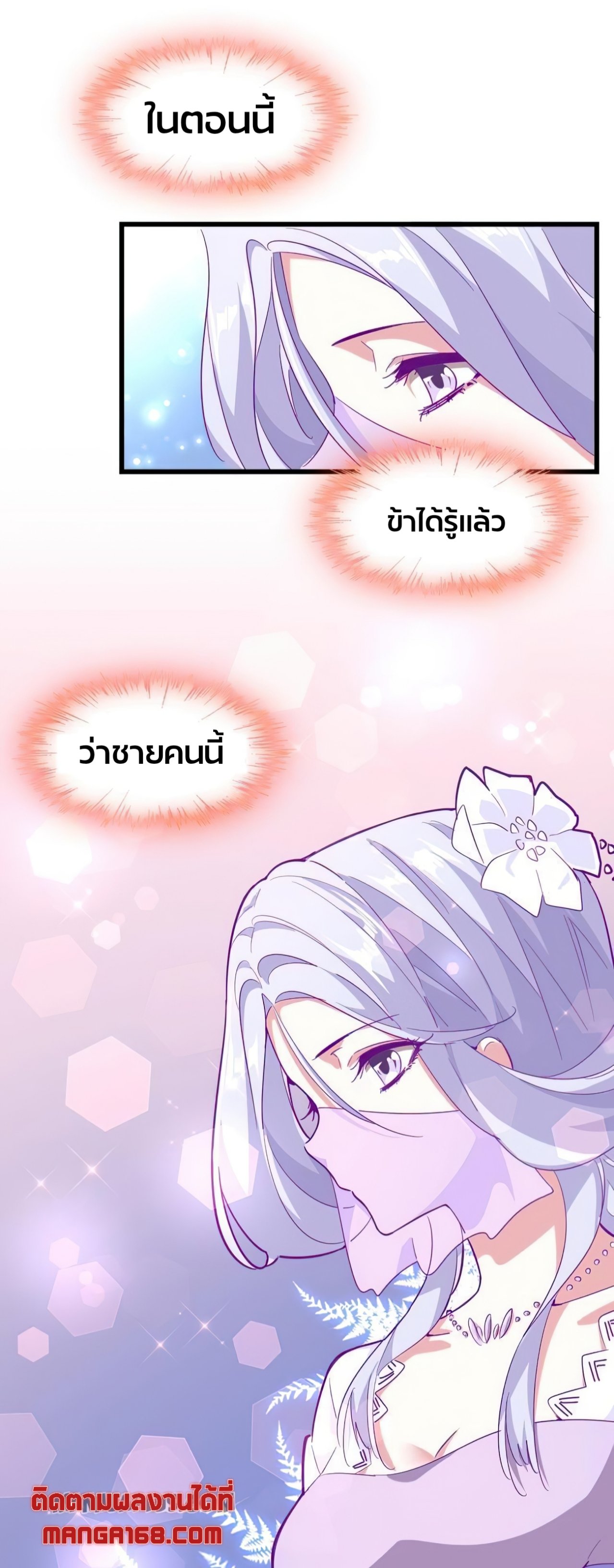 Magic Emperor ตอนที่ 174 แปลไทย รูปที่ 24