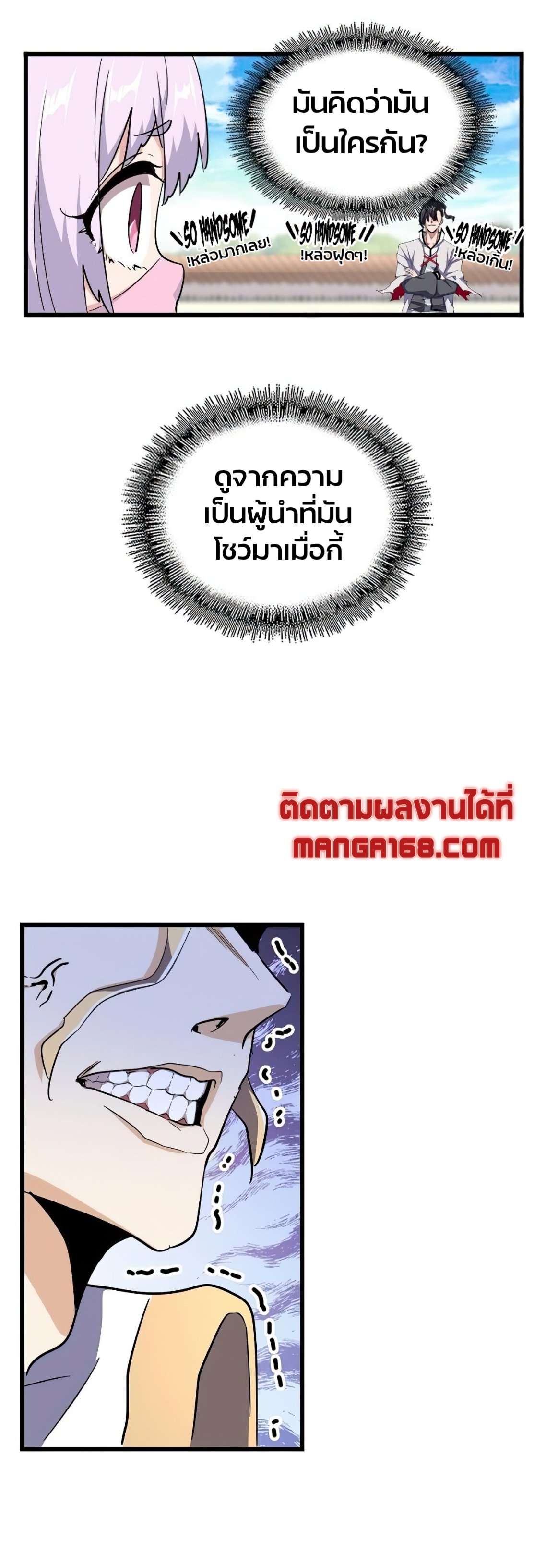 Magic Emperor ตอนที่ 174 แปลไทย รูปที่ 28