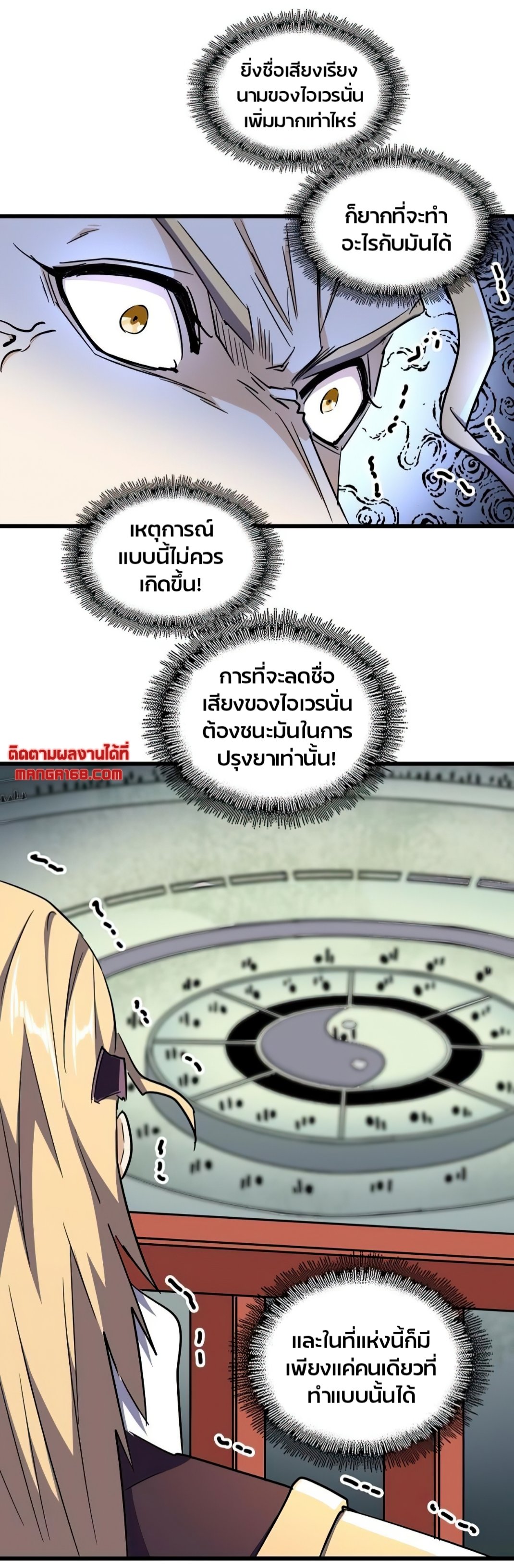 Magic Emperor ตอนที่ 174 แปลไทย รูปที่ 29