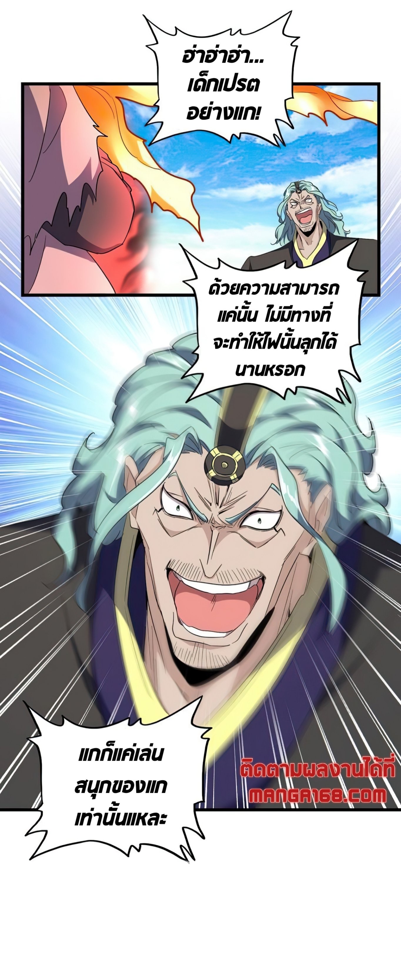 Magic Emperor ตอนที่ 174 แปลไทย รูปที่ 3