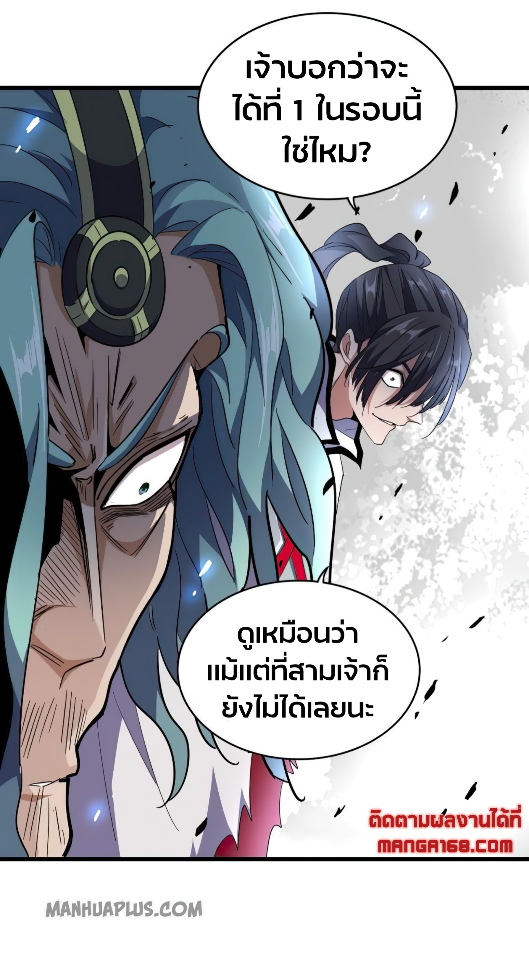 Magic Emperor ตอนที่ 174 แปลไทย รูปที่ 33