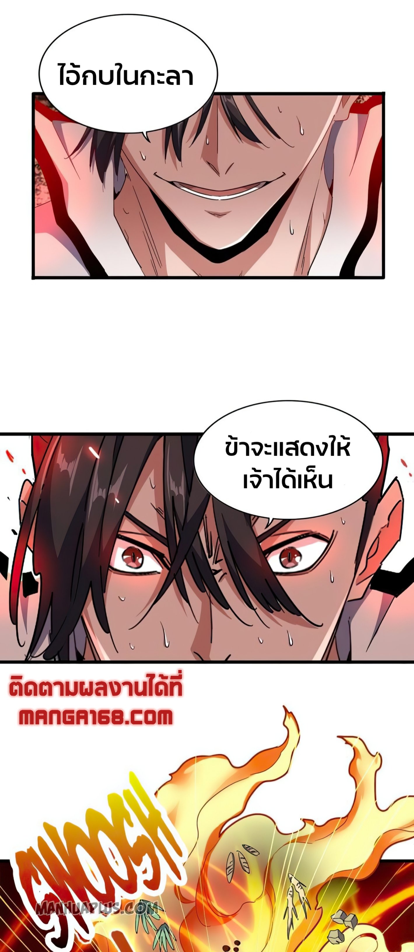 Magic Emperor ตอนที่ 174 แปลไทย รูปที่ 4