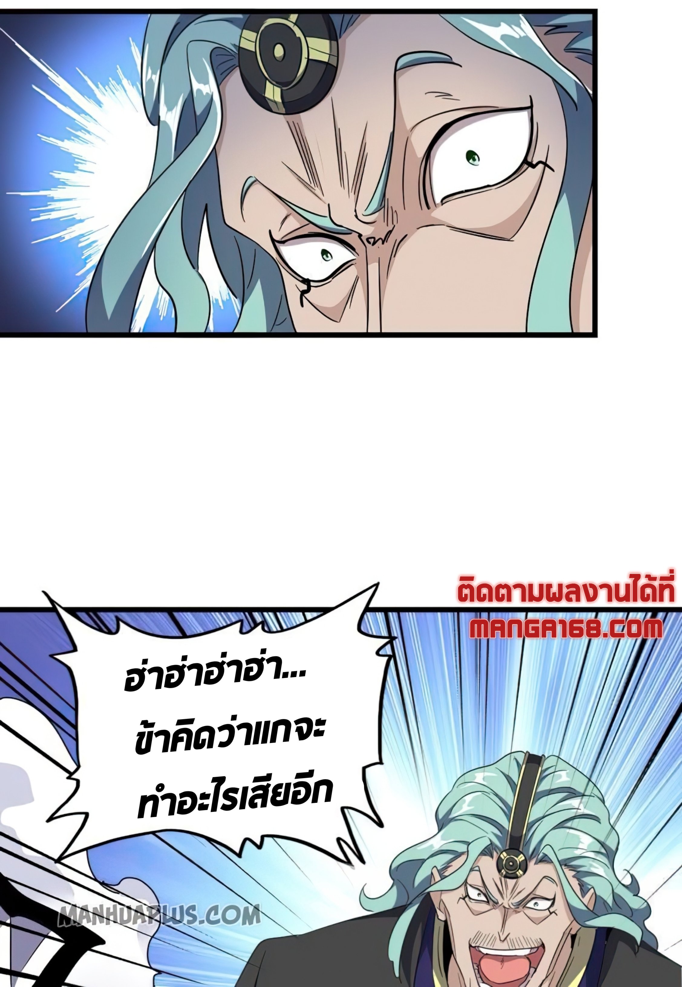 Magic Emperor ตอนที่ 174 แปลไทย รูปที่ 9